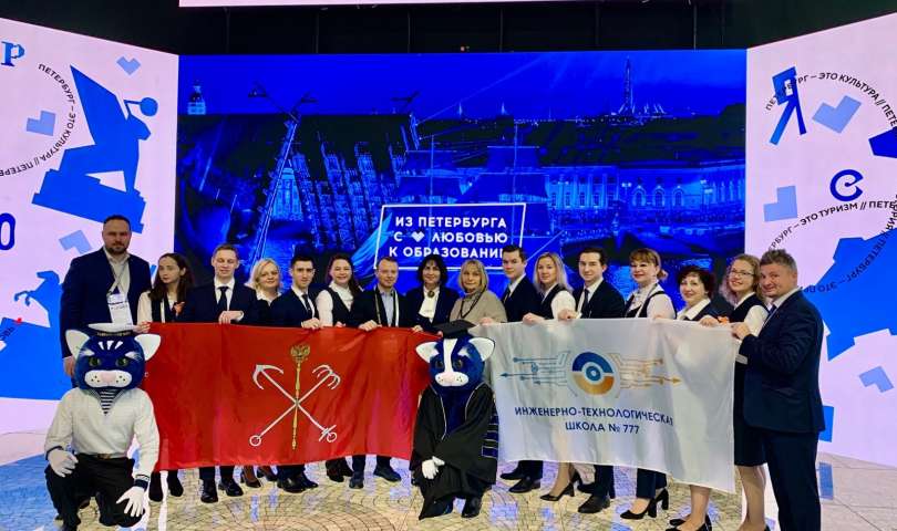 В середине февраля Инженерно-технологическая школа № 777 Санкт-Петербурга приняла участие в масштабном событии в Москве